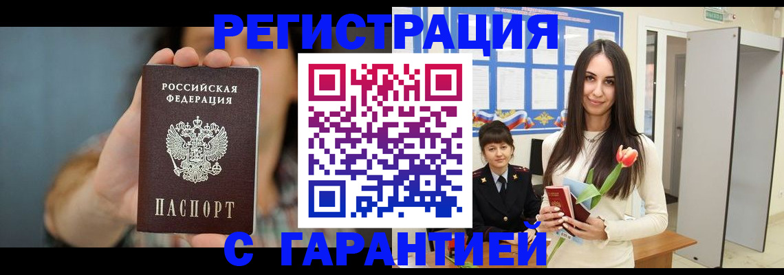 временная регистрация гарантия в Усолье-Сибирском