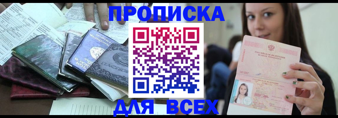 временная регистрация купить в Усолье-Сибирском