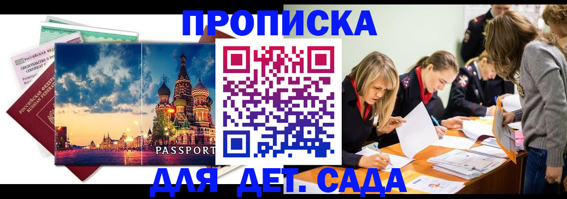 прописка штамп в Усолье-Сибирском