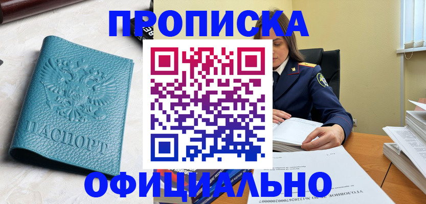 прописка от собственника в Усолье-Сибирском